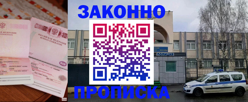 временная прописка в Черепаново