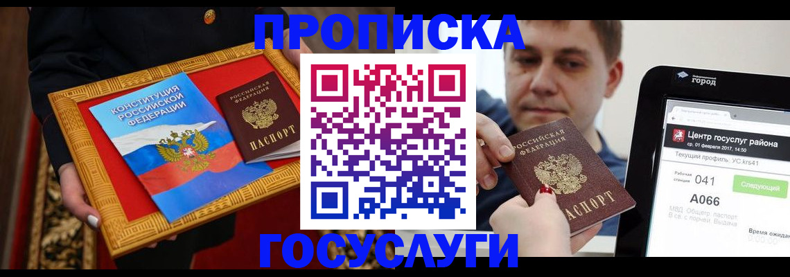 прописка для работы в Черепаново